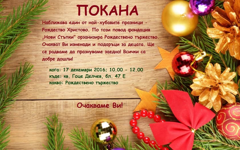Рождествено тържество