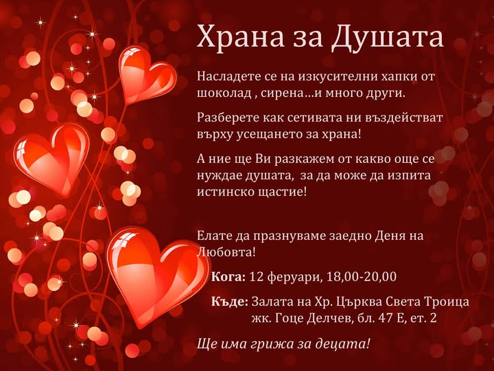 Храна за душата