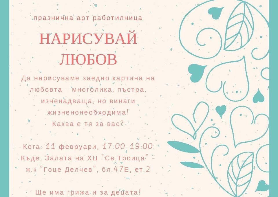 Празнична арт работилница